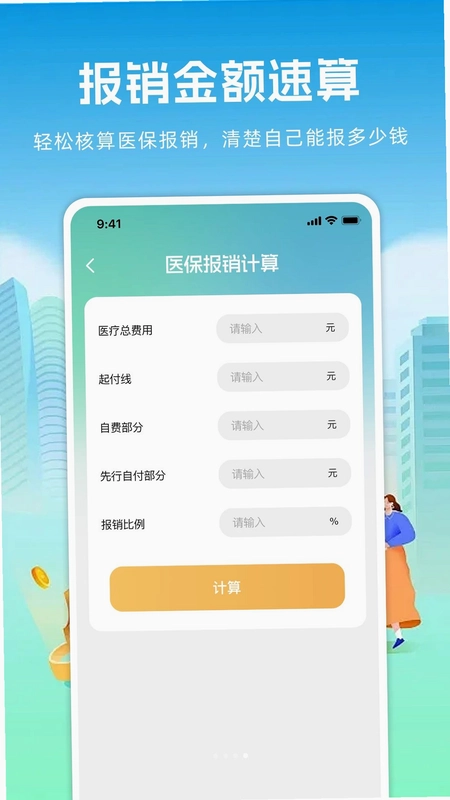 万能计算器+预览图