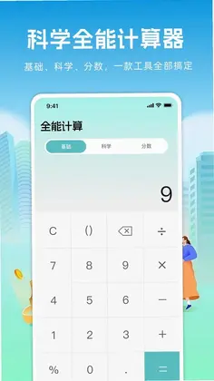 万能计算器+预览图