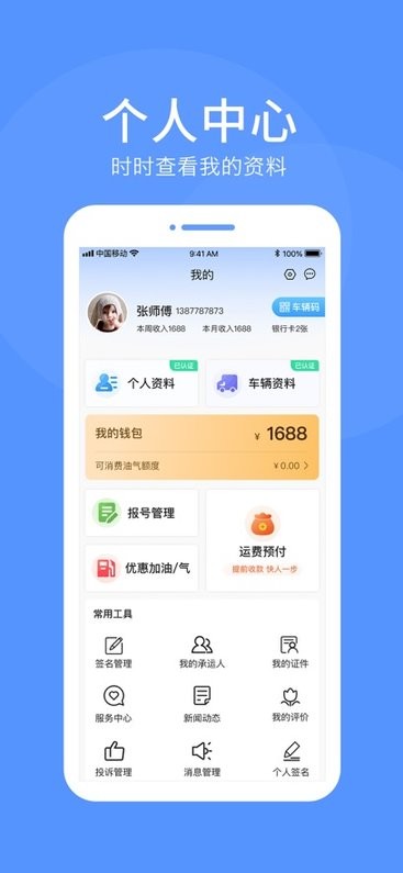 路路顺司机版操作流程