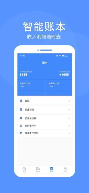 路路顺司机版预览图