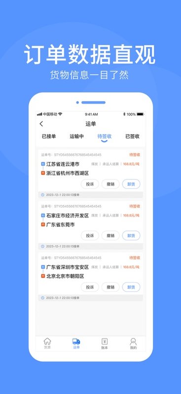 路路顺司机版预览图