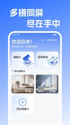 看家远程监控预览图