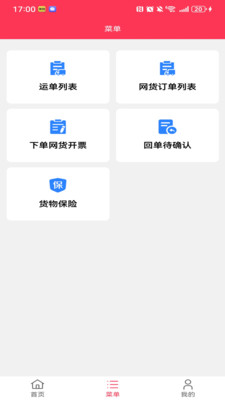 乐享智运车辆管理