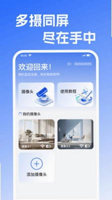 看家远程监控预览图