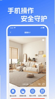 看家远程监控预览图
