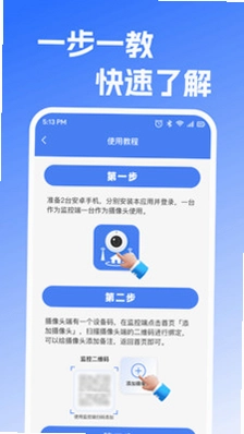 看家远程监控预览图