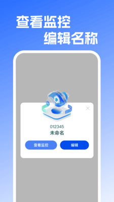 看家远程监控连接教程