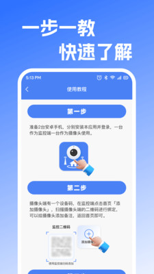 看家远程监控省电设置