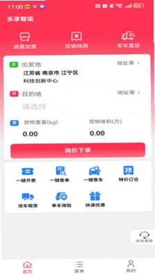 乐享智运官方版预览图