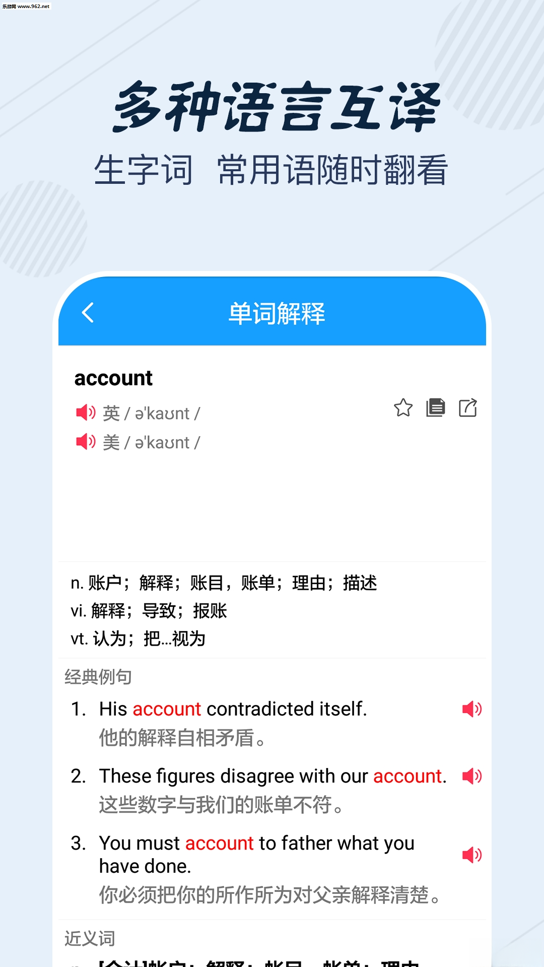 英语翻译宝典离线翻译功能