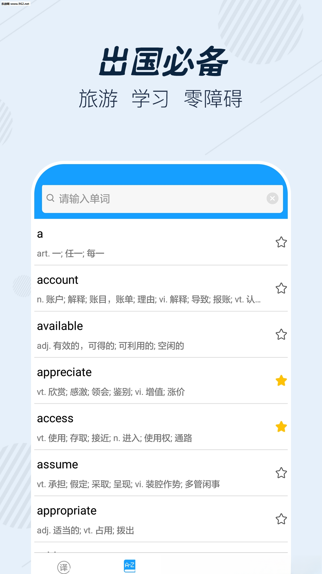 英语翻译宝典朗读设置