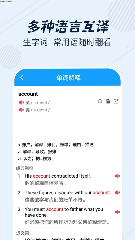 英语翻译宝典预览图