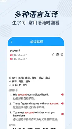 英语翻译宝典预览图