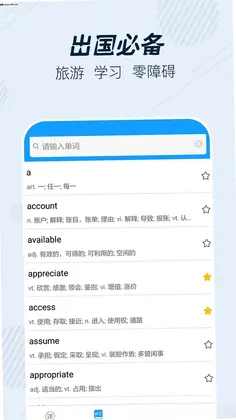 英语翻译宝典预览图