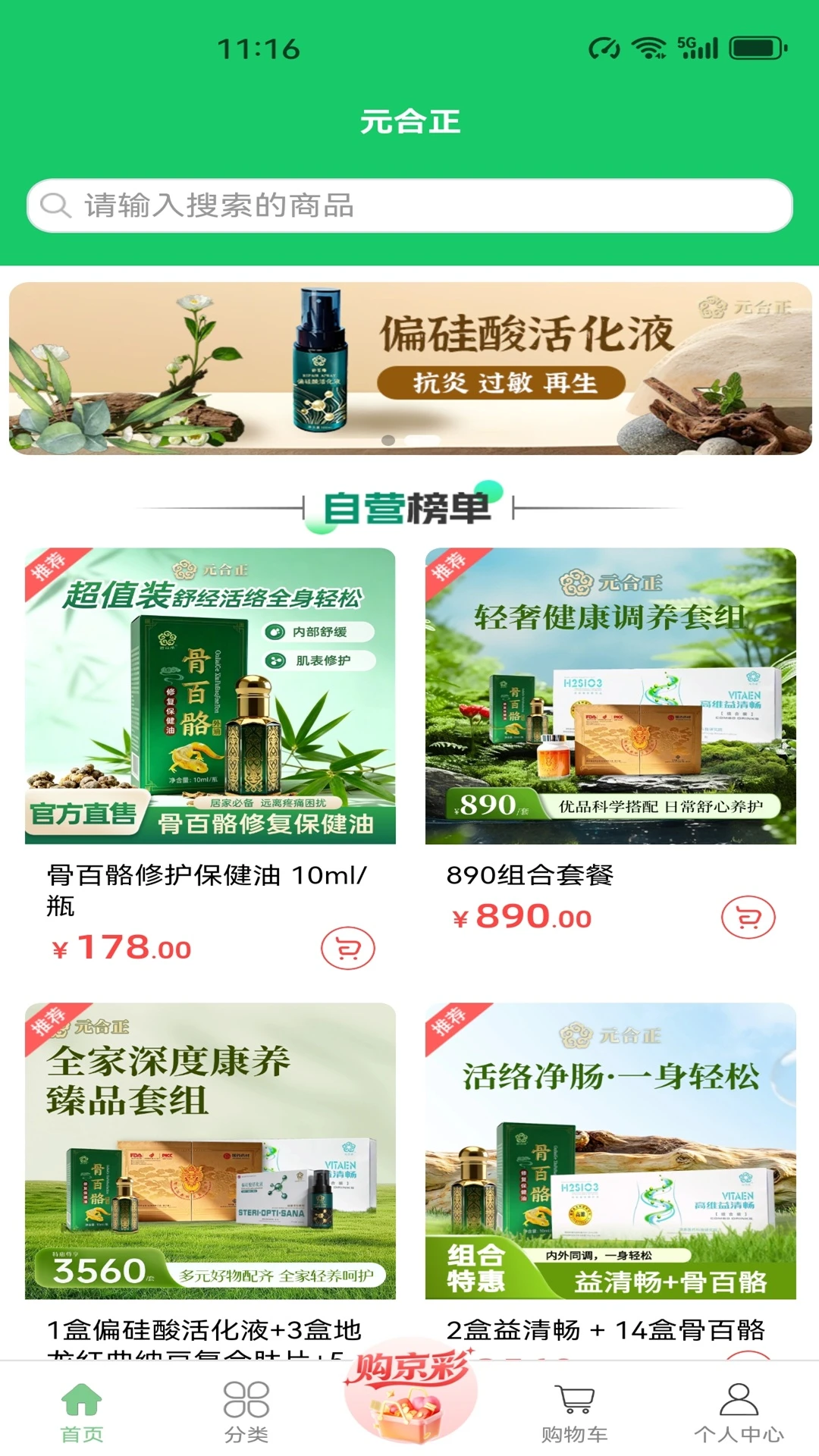 元合正界面截图