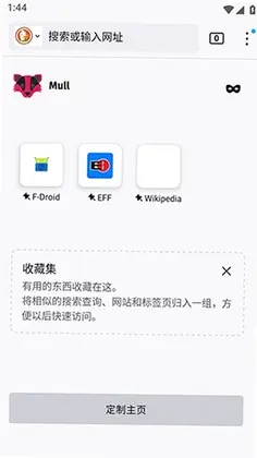 Mull浏览器预览图