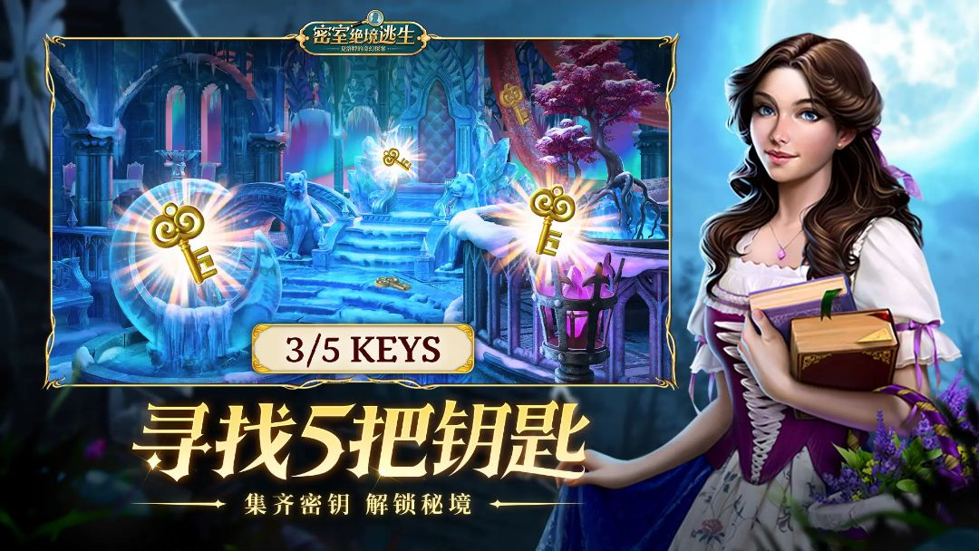 密室绝境逃生预览图
