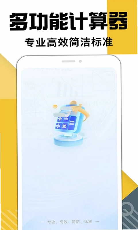 手机计算器app预览图