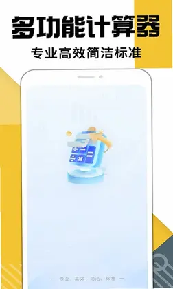 手机计算器app预览图