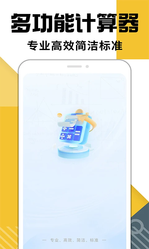 手机计算器预览图