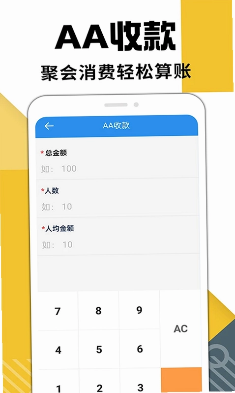 手机计算器app预览图