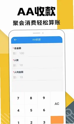 手机计算器app预览图