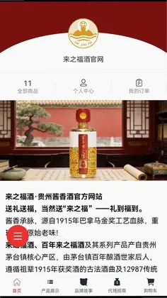 来之福酒官方版预览图