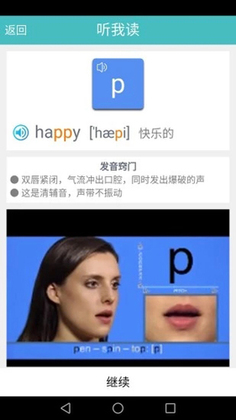 英语国际音标标准教程预览图