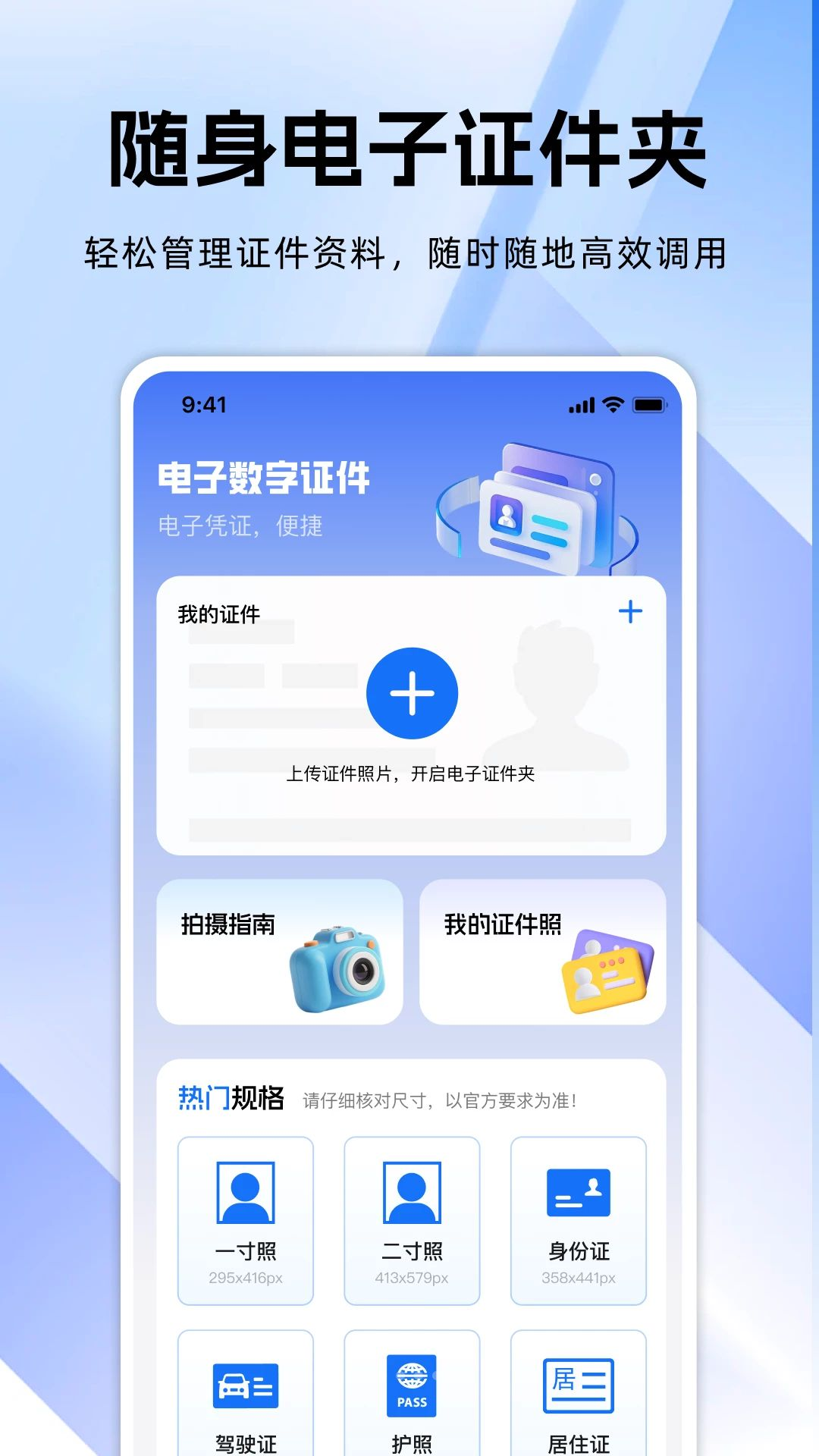 电子数字证件预览