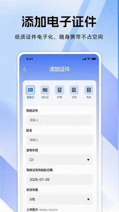 电子数字证件软件预览图