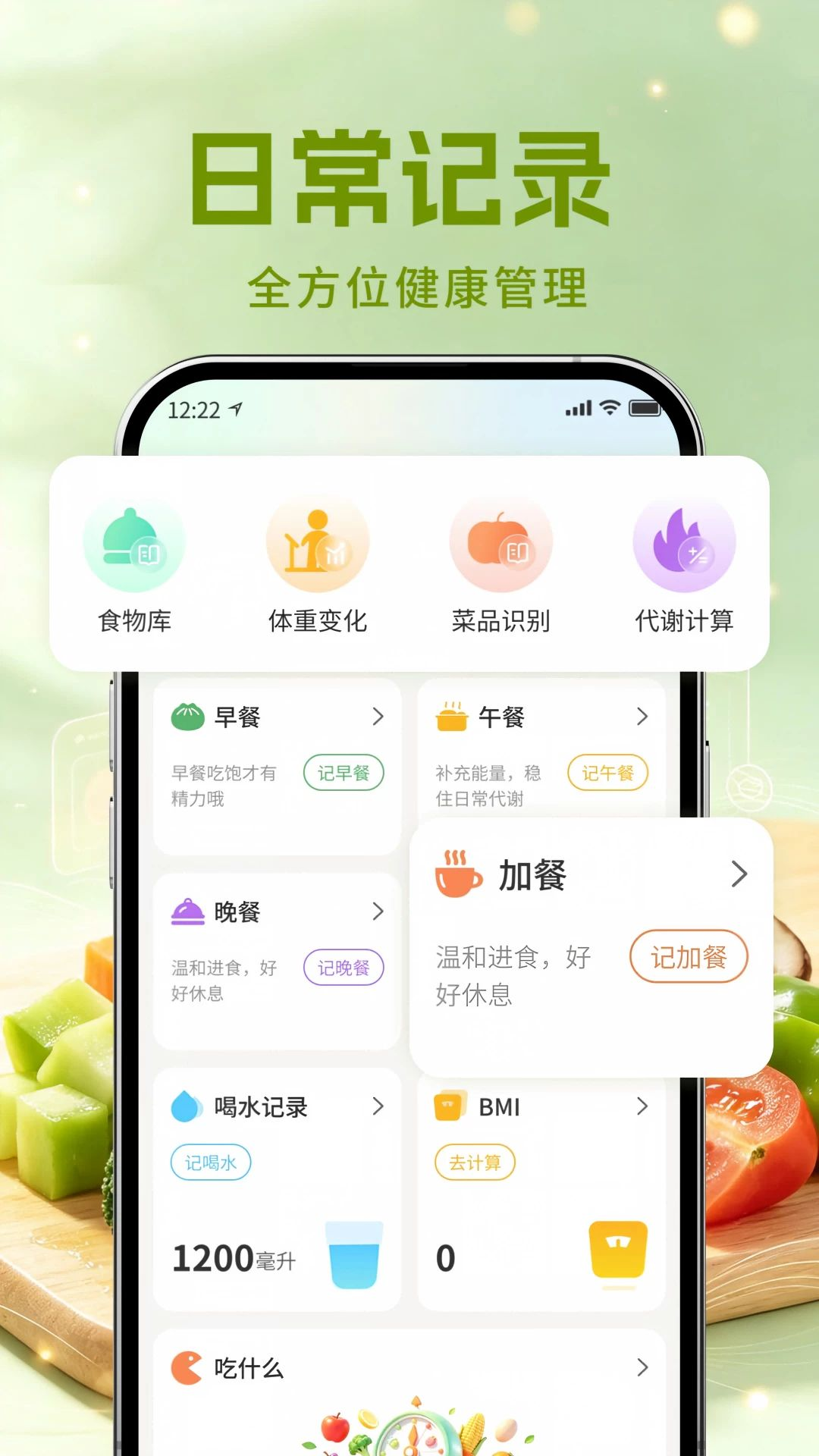 健康饮食记代谢计算