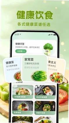 健康饮食记官方版预览图