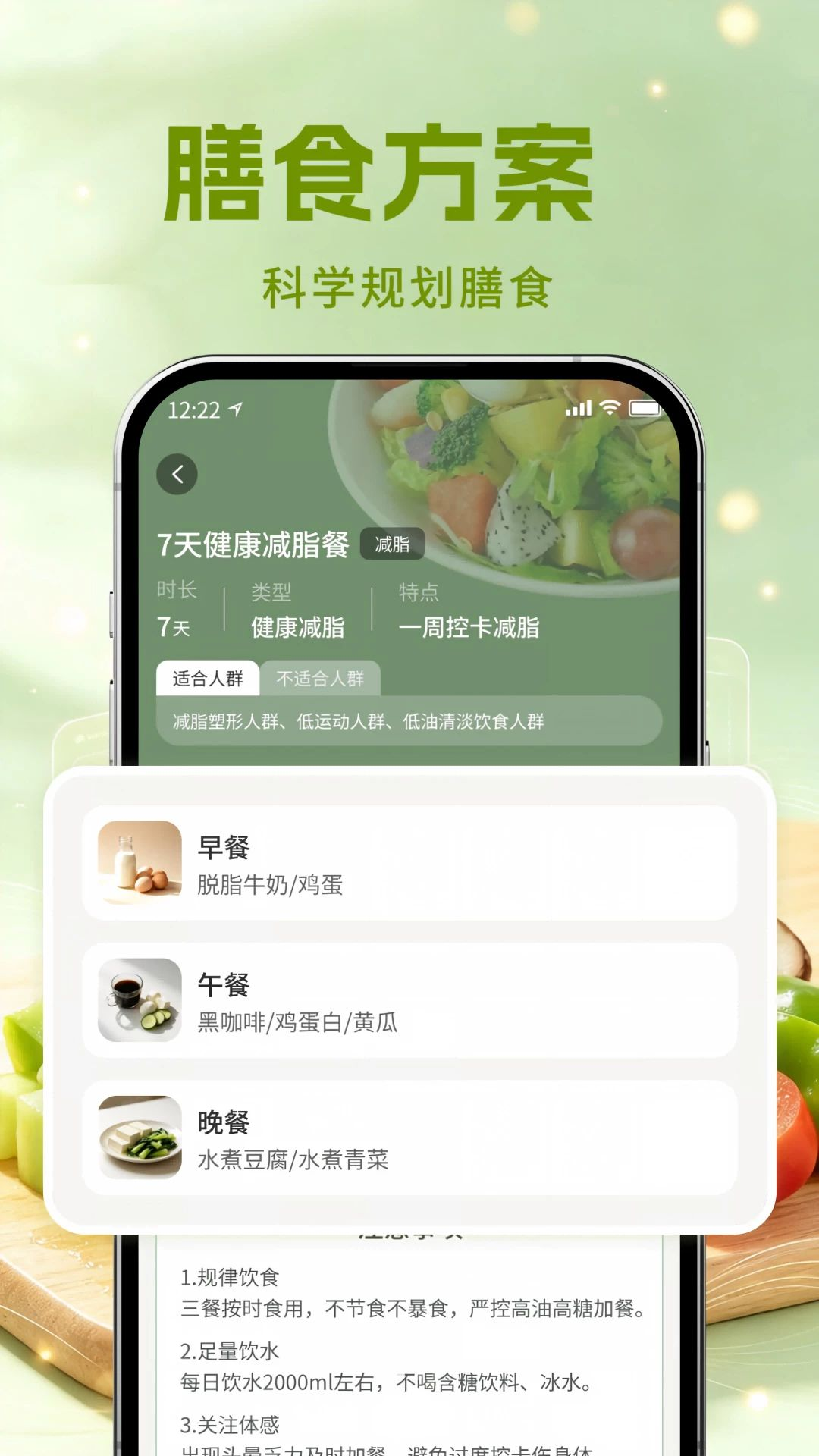 健康饮食记轻断食功能