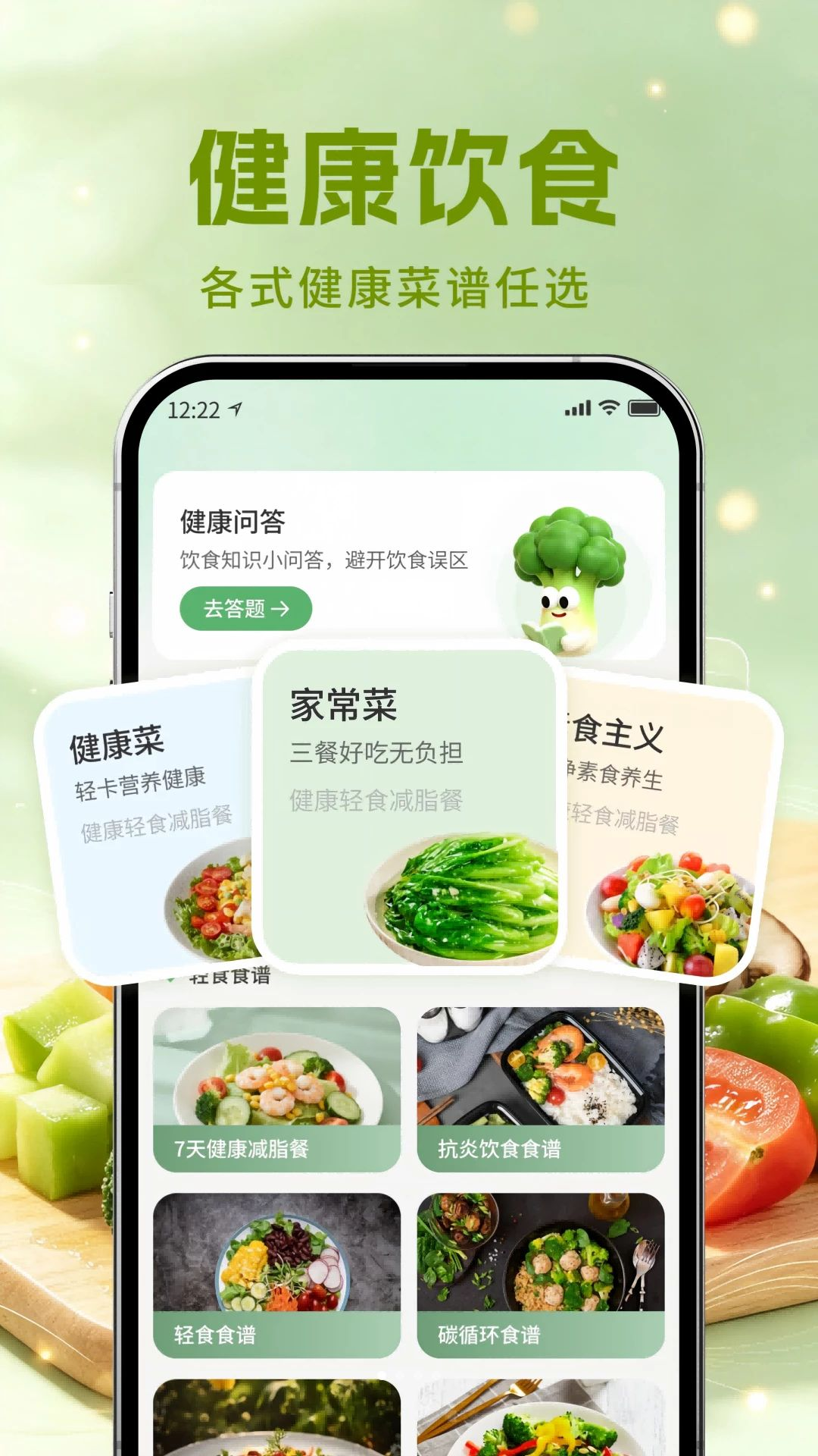 健康饮食记预览图