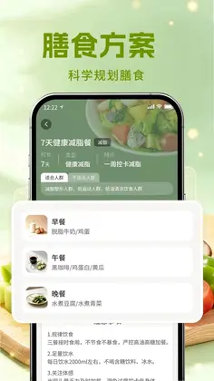 健康饮食记官方版预览图