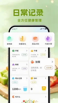 健康饮食记官方版预览图