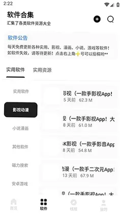 奇漫软件库app预览图