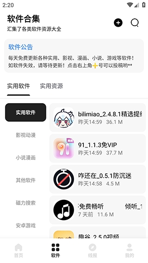 奇漫软件库界面截图