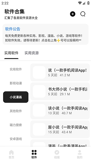 奇漫软件库下载界面