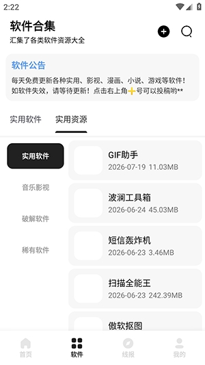 奇漫软件库资源界面