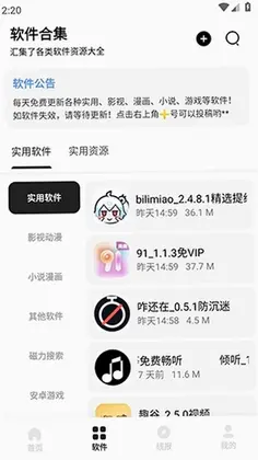 奇漫软件库app预览图