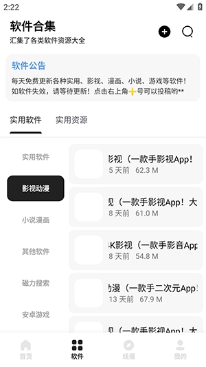 奇漫软件库预览图