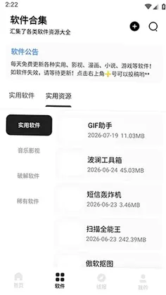 奇漫软件库app预览图