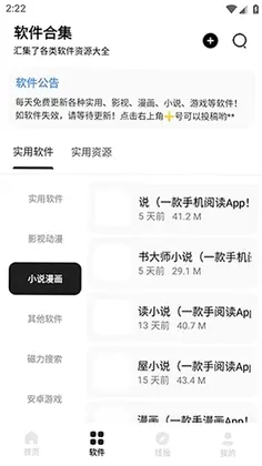 奇漫软件库app预览图