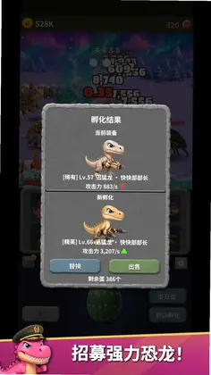 恐龙帝国保卫战预览图