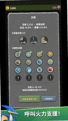 恐龙帝国保卫战预览图