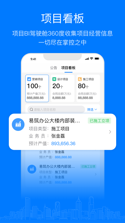 易筑运营app表单 易筑运营app表单