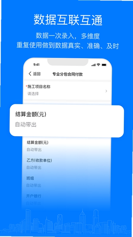 易筑运营软件预览图