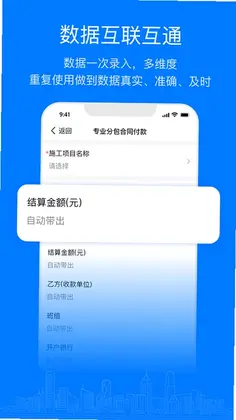 易筑运营软件预览图