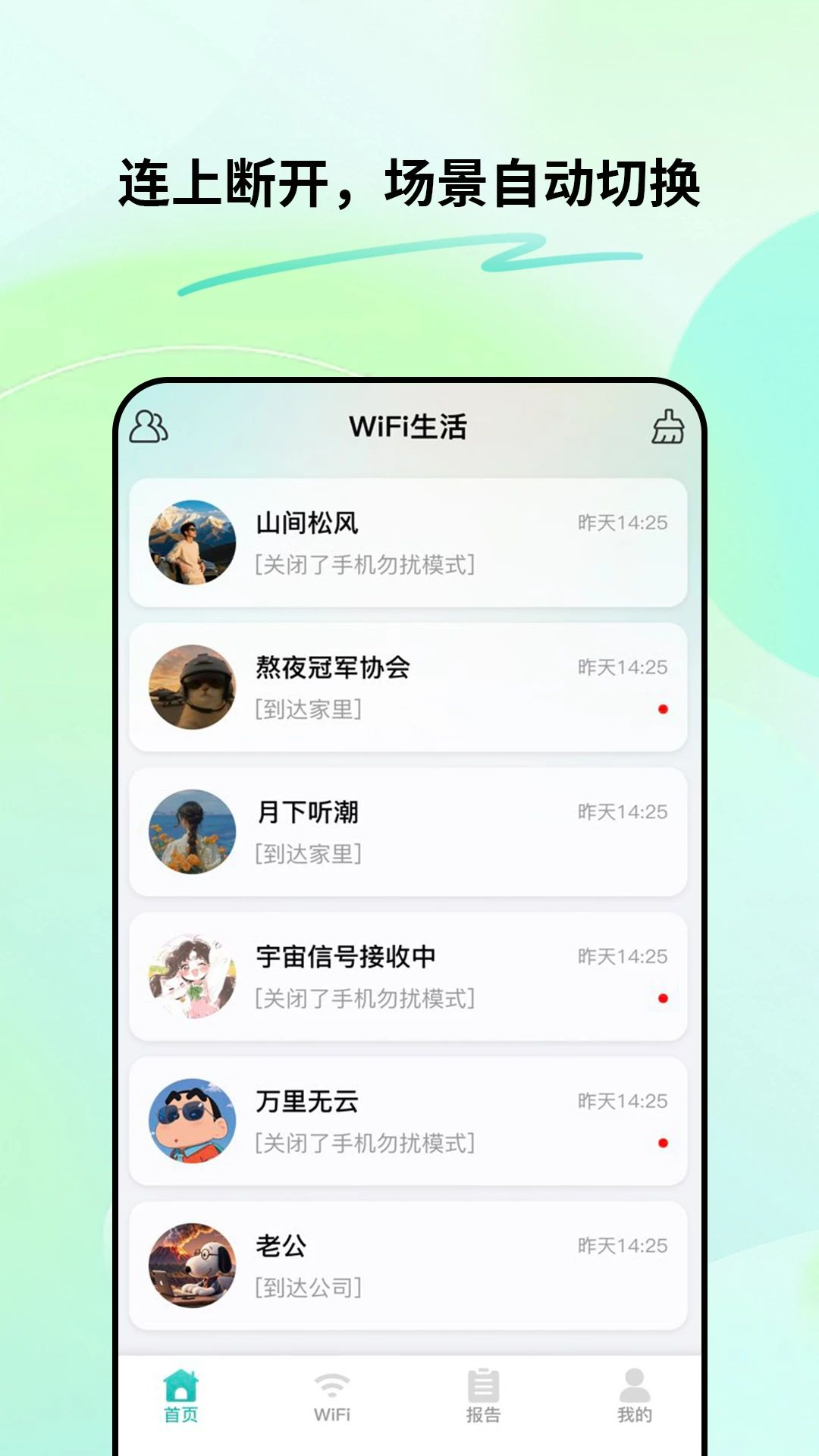 快马WiFi截图
